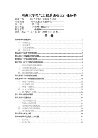 电力工程课程设计报告-第二组