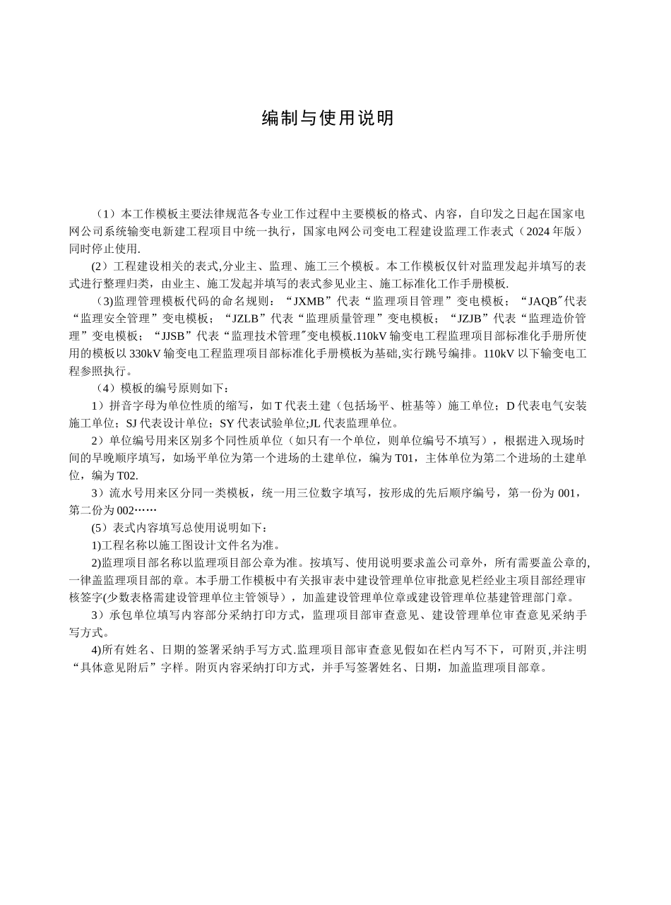 电力工程监理资料模板_第2页