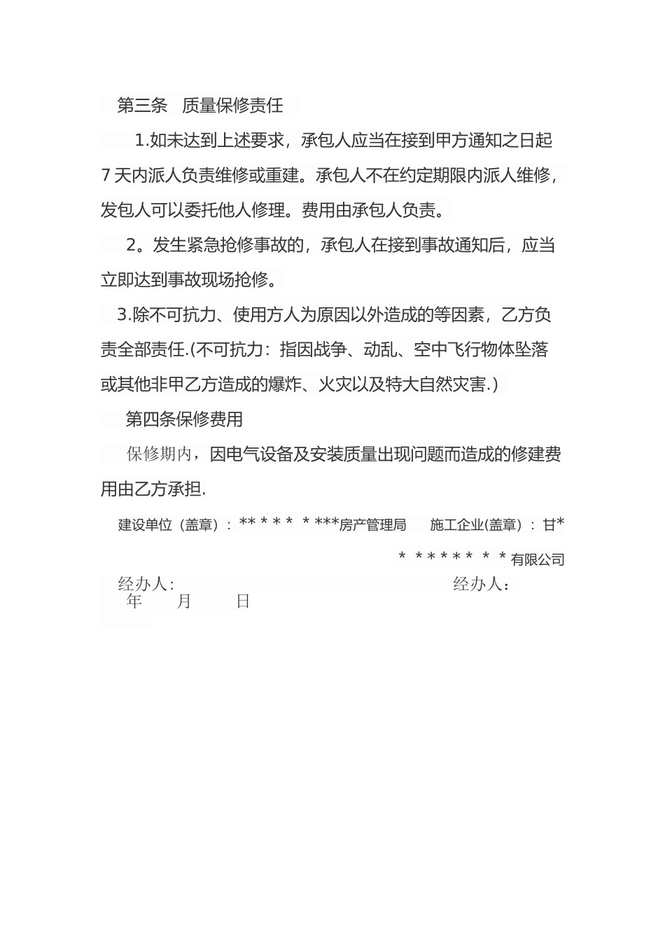 电力工程质量保证书_第2页