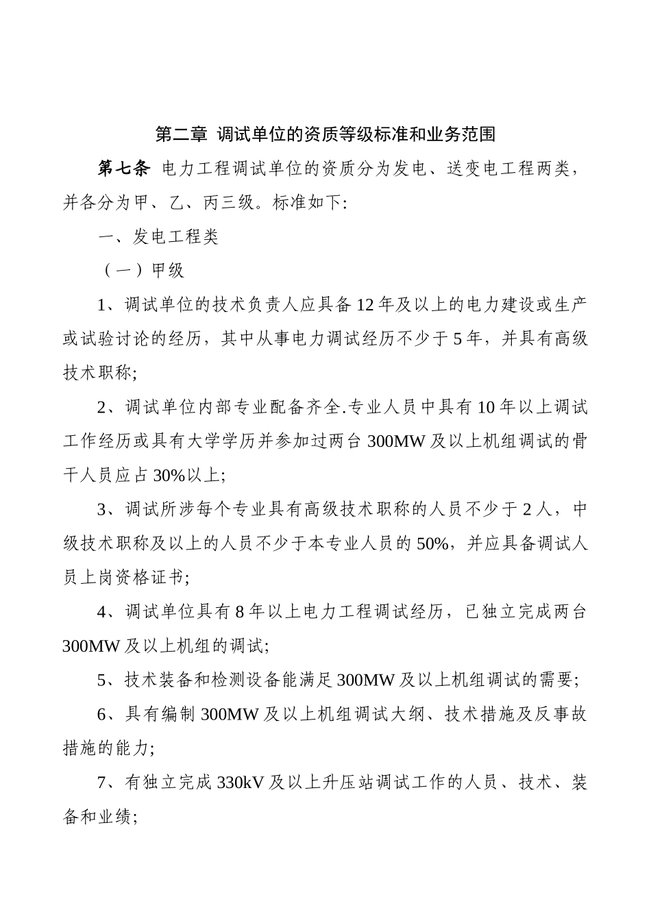 电力工程调试单位管理办法.._第2页