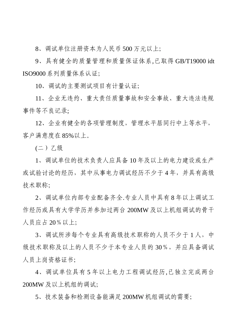 电力工程调试单位管理办法.._第3页