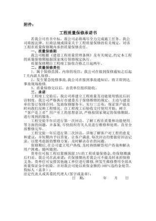电力工程质量保修承诺书全