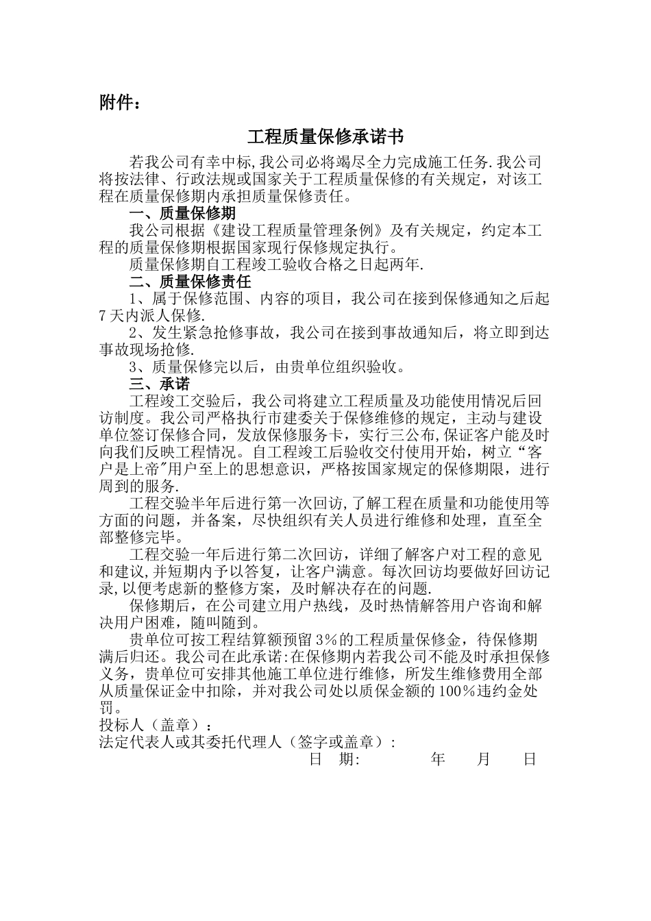 电力工程质量保修承诺书_第1页