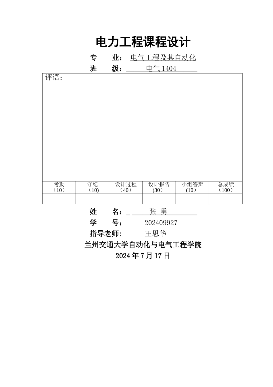 电力工程课程设计报告_第1页