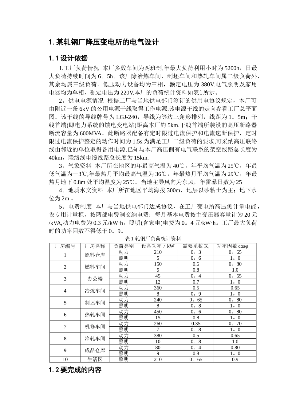 电力工程课程设计报告_第2页