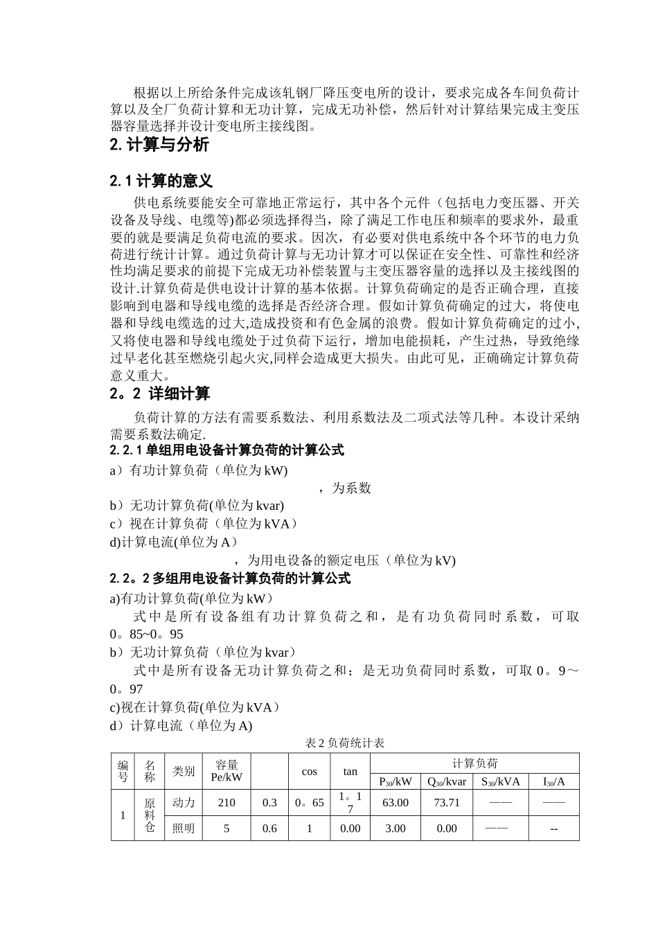 电力工程课程设计报告_第3页