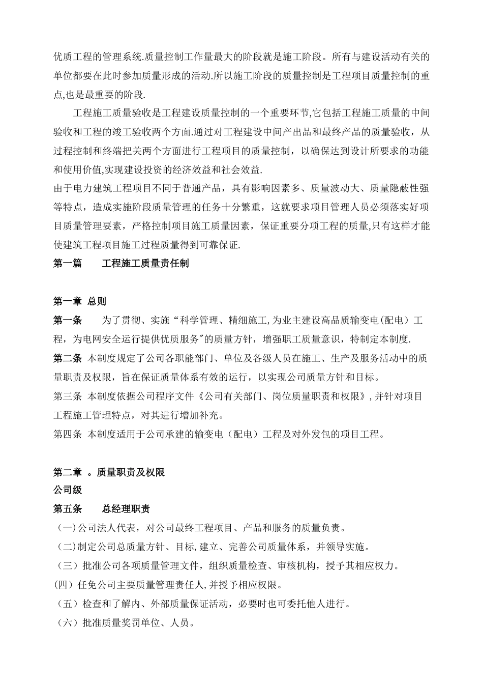 电力工程质量管理制度_第2页