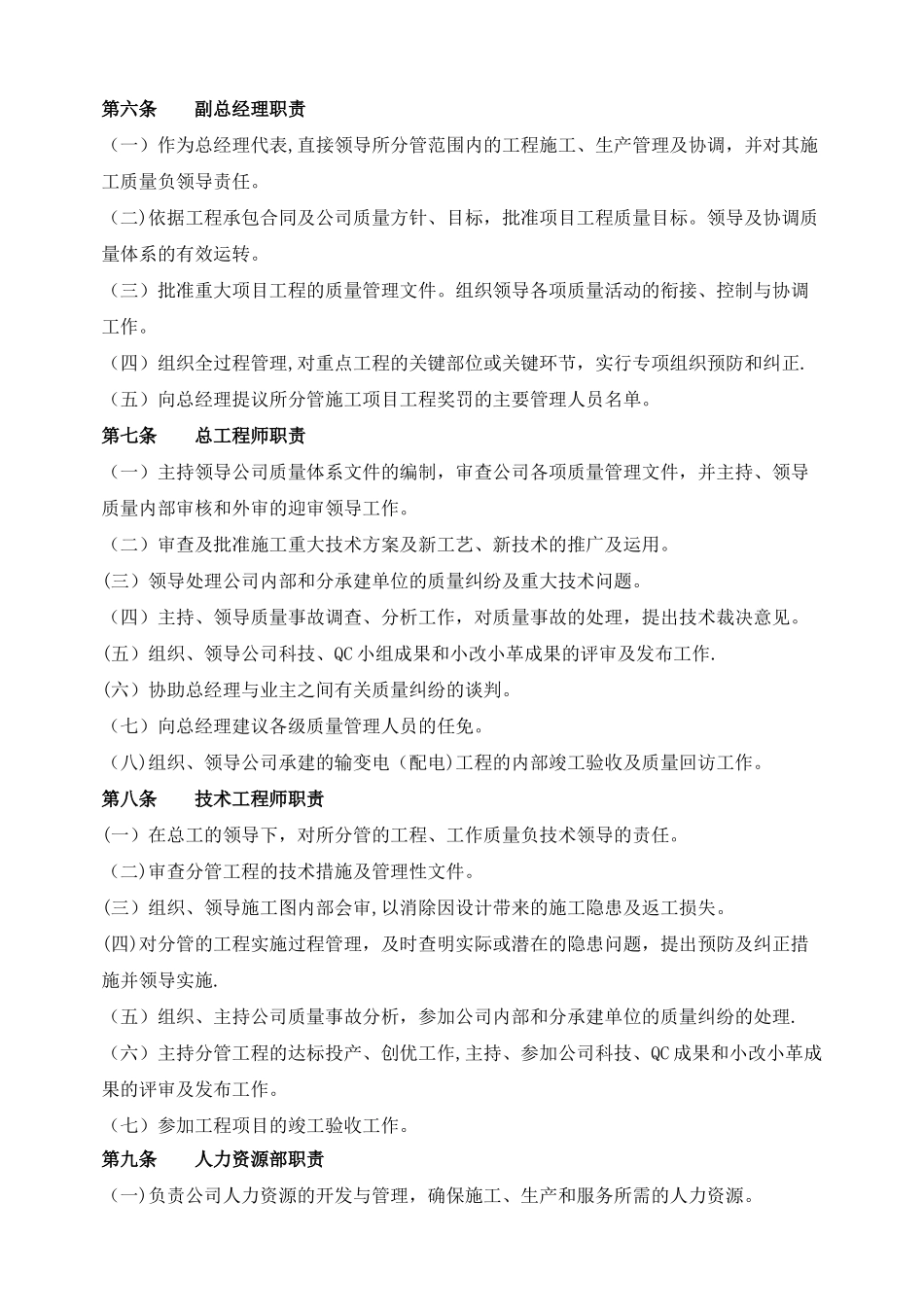 电力工程质量管理制度_第3页