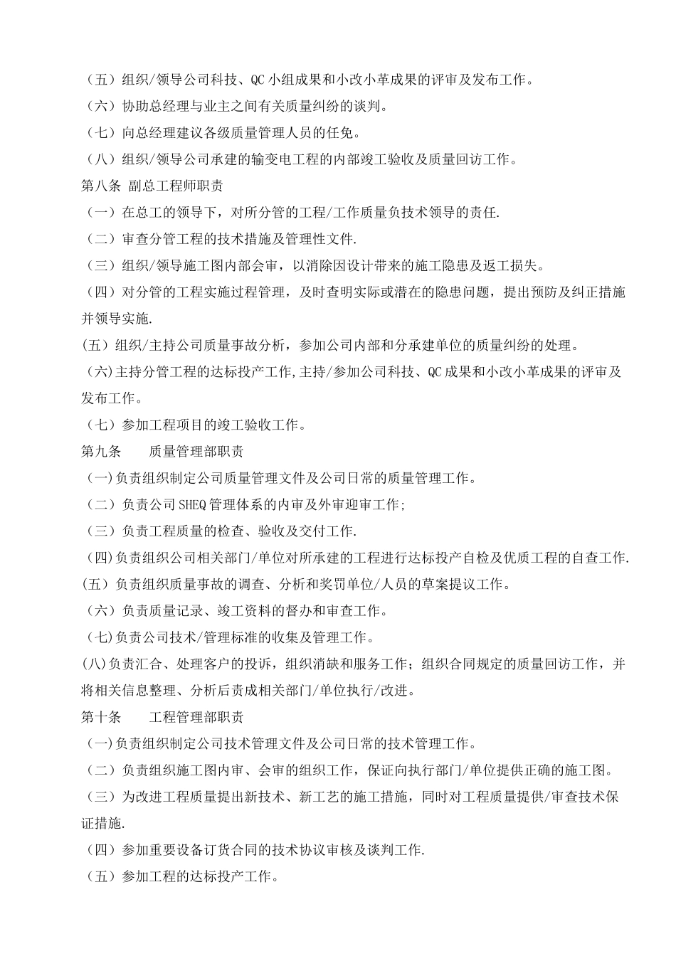 电力工程质量管理制度-3_第2页