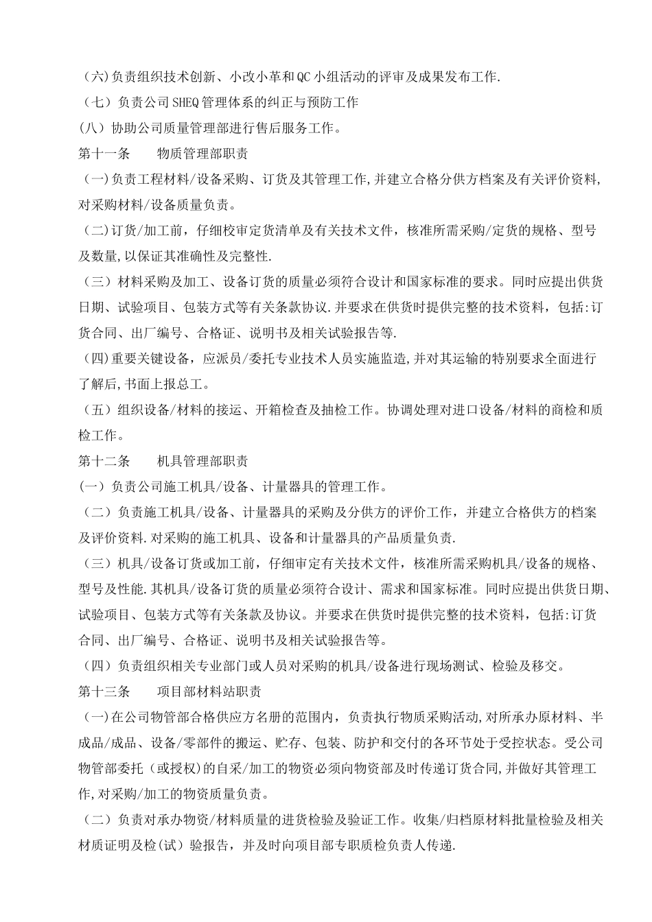 电力工程质量管理制度-3_第3页