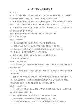 电力工程质量管理制度-3