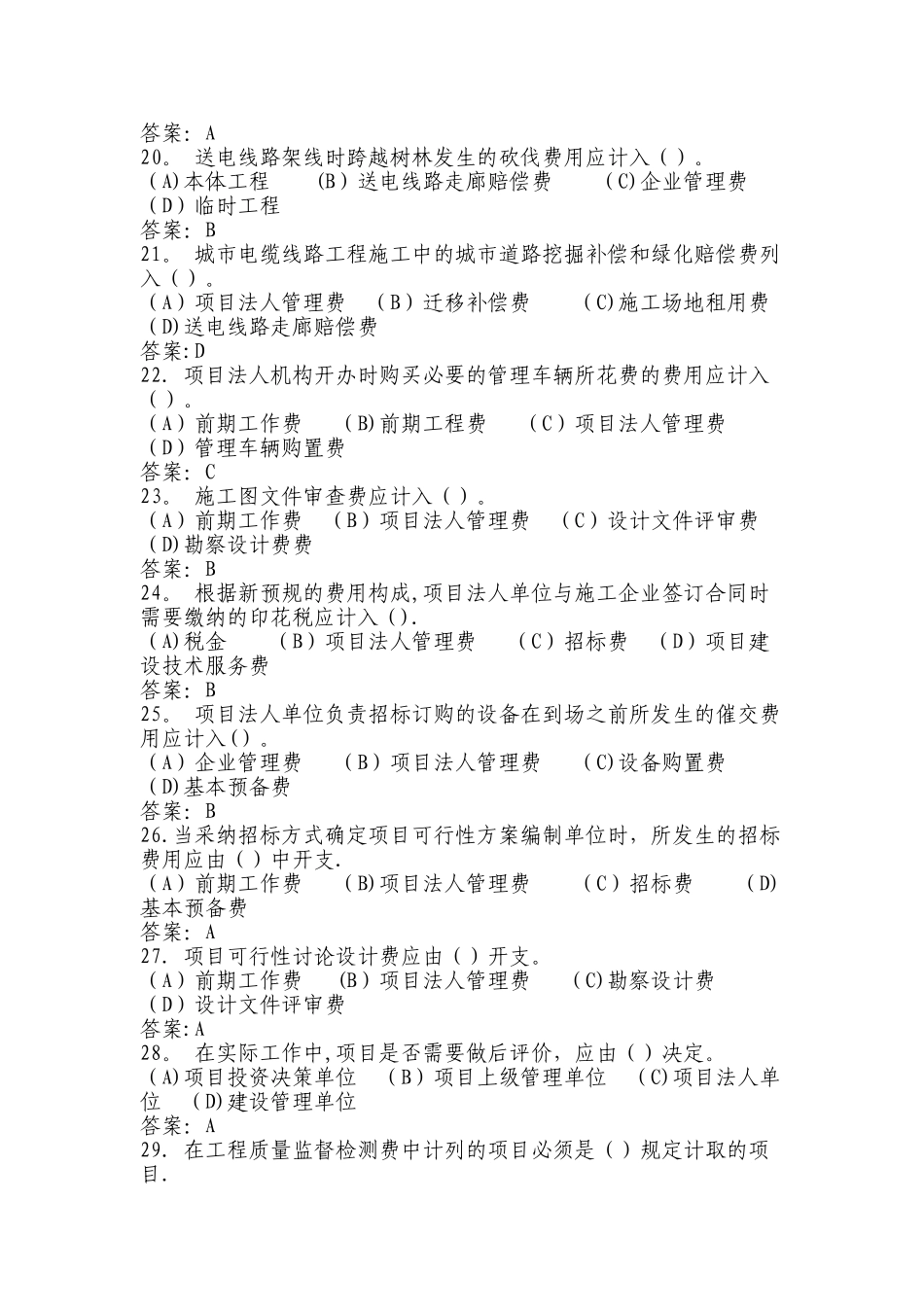 电力工程造价员-题库_第3页