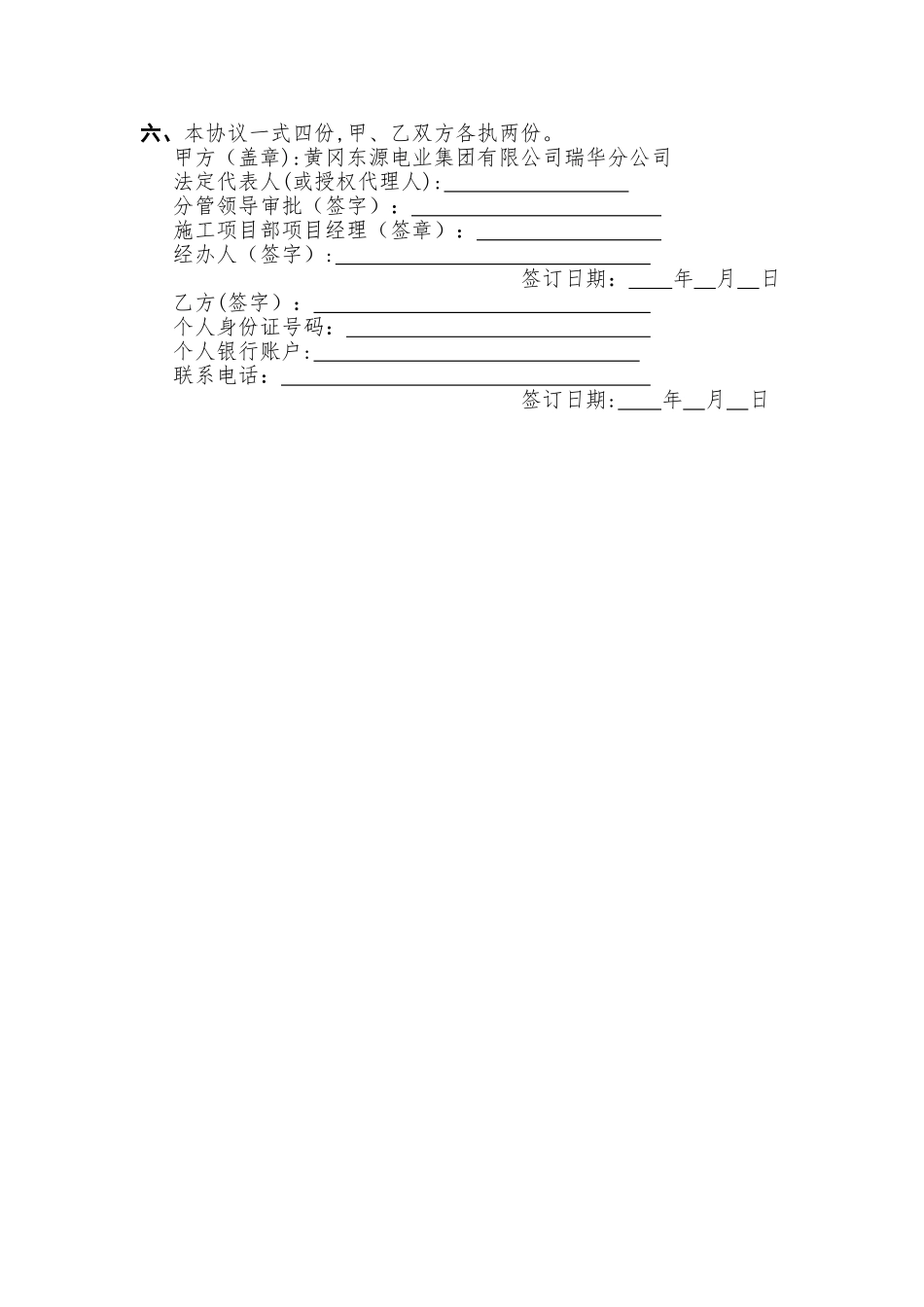 电力工程青苗补偿协议_第2页