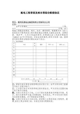 电力工程青苗补偿协议