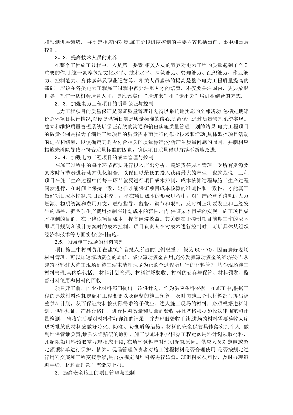 电力工程项目管理中存在的问题及措施_第2页