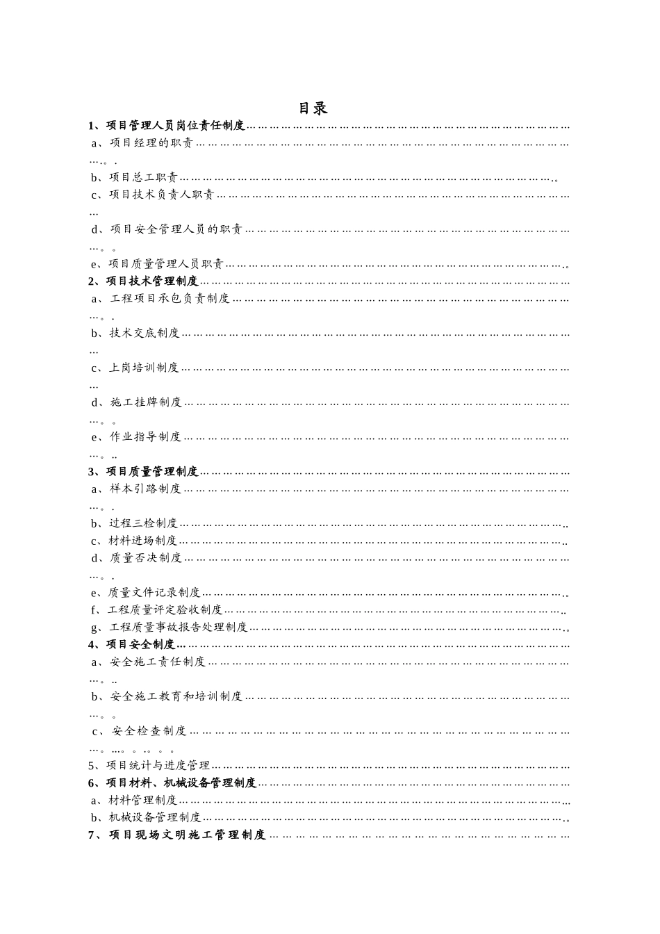 电力工程项目管理制度_第2页