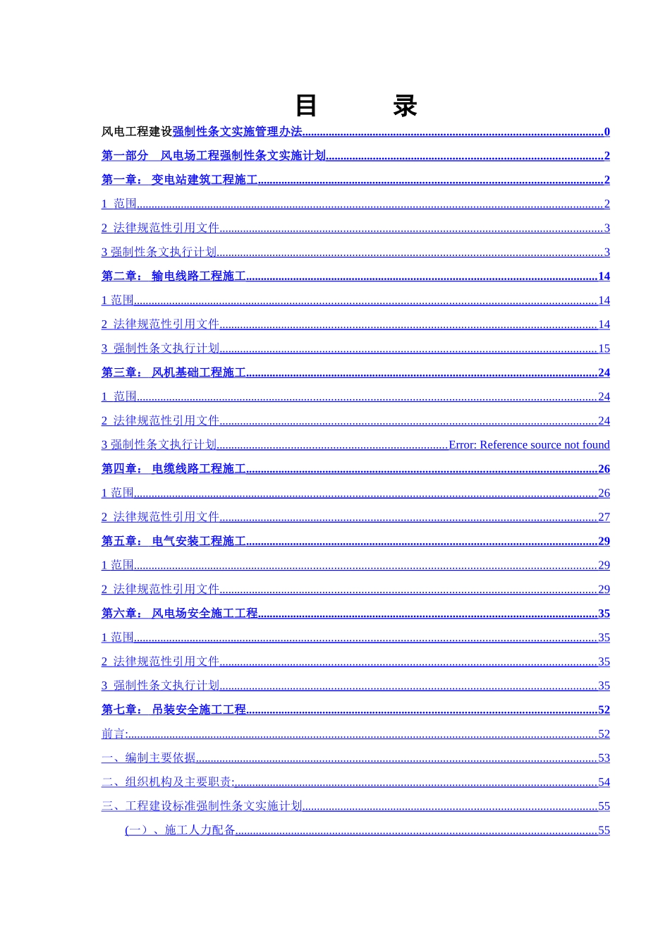 电力工程项目管理有限公司汇编强制性条文编制_第2页