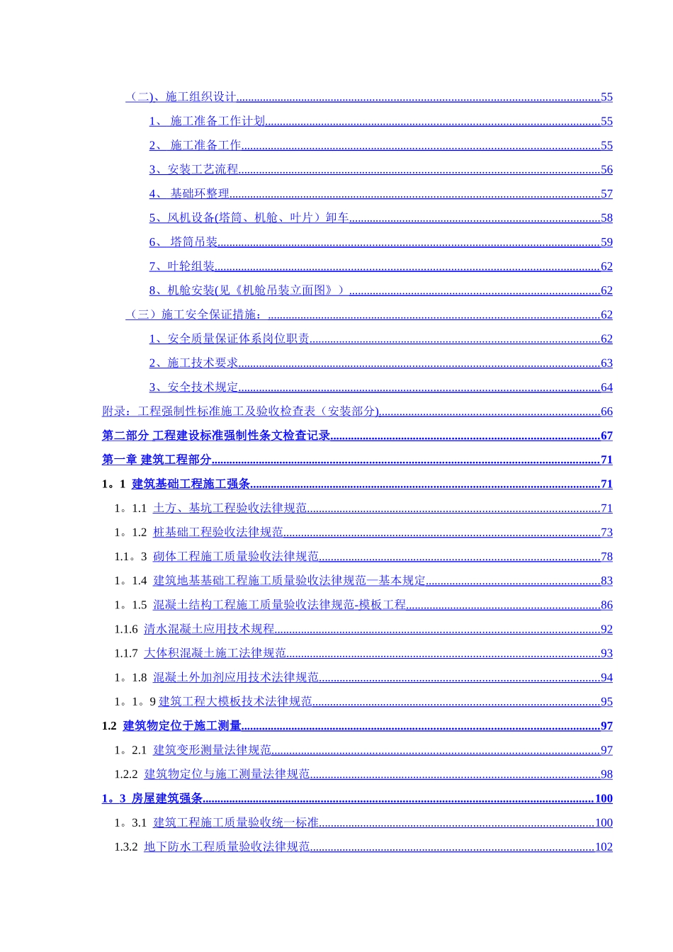 电力工程项目管理有限公司汇编强制性条文编制_第3页