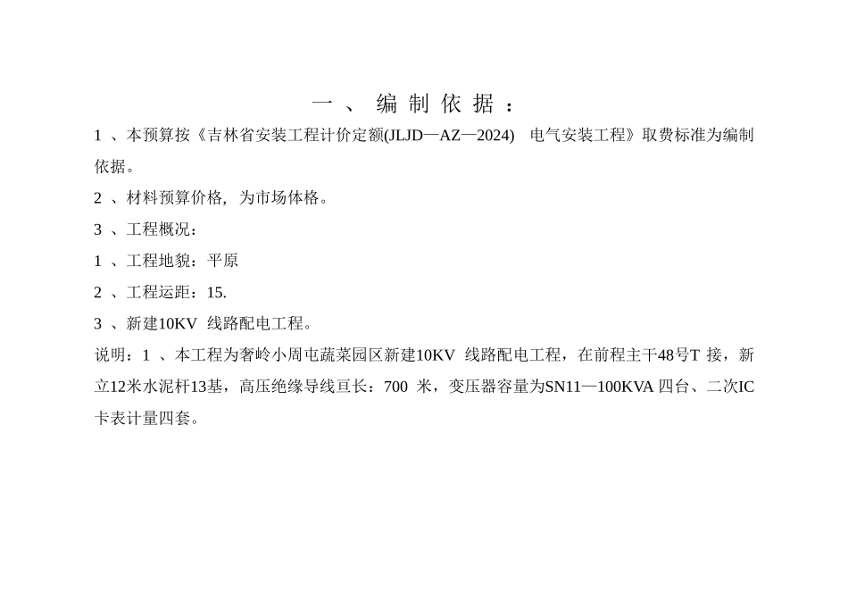 电力工程预算书_第2页