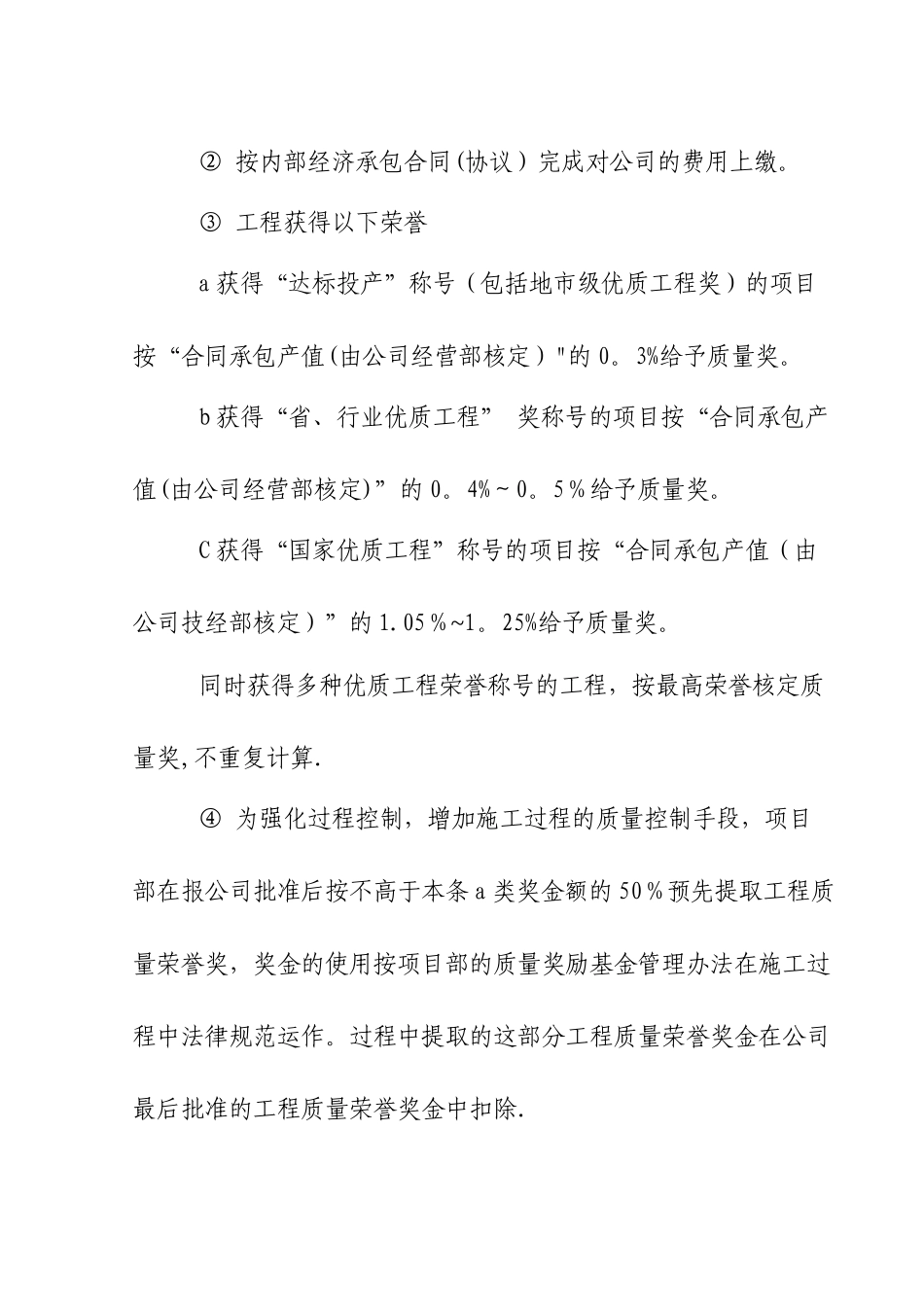 电力工程项目部质量奖惩细则_第3页