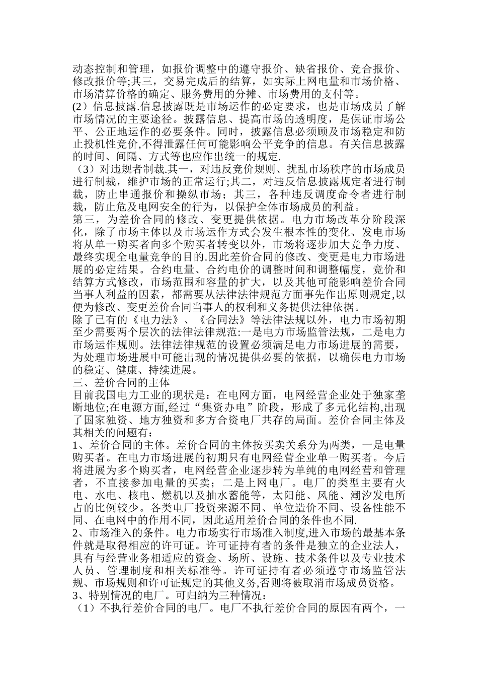 电力市场差价合同初探_第3页