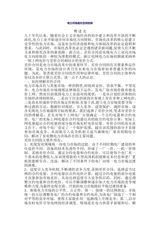 电力市场差价合同初探