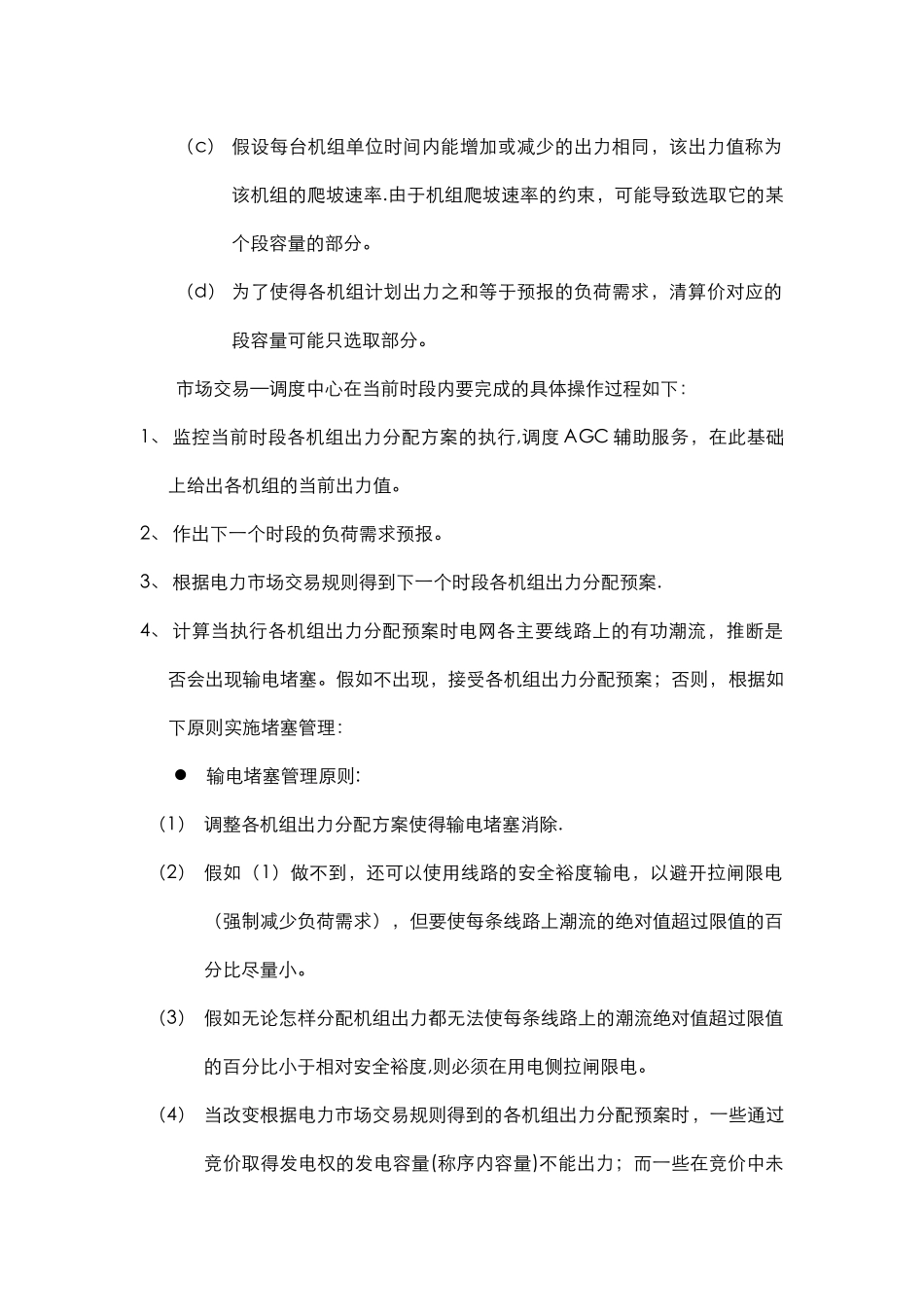 电力市场的输电阻塞管理—全国数学建模大赛_第3页