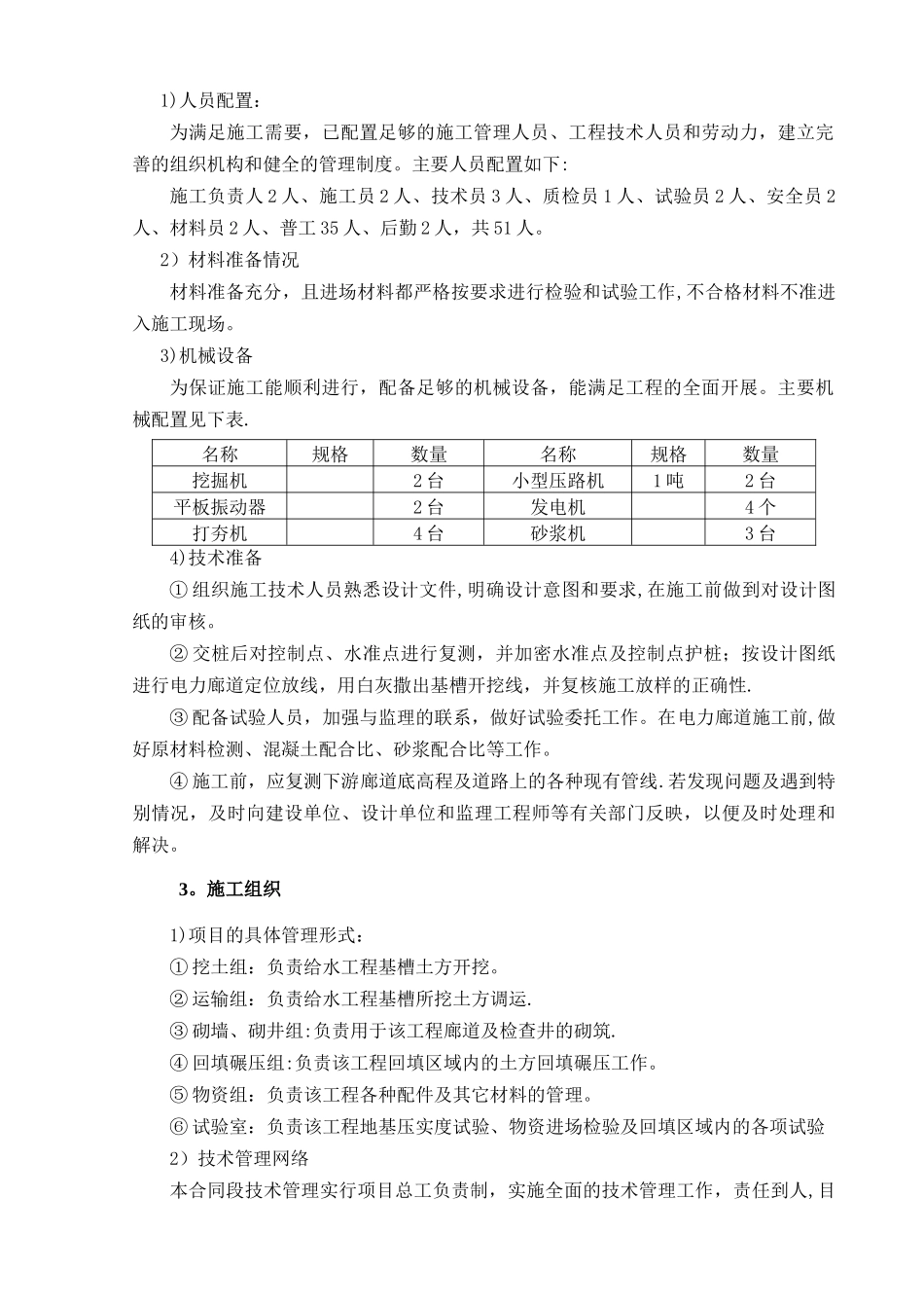 电力廊道工程施工方案_第3页