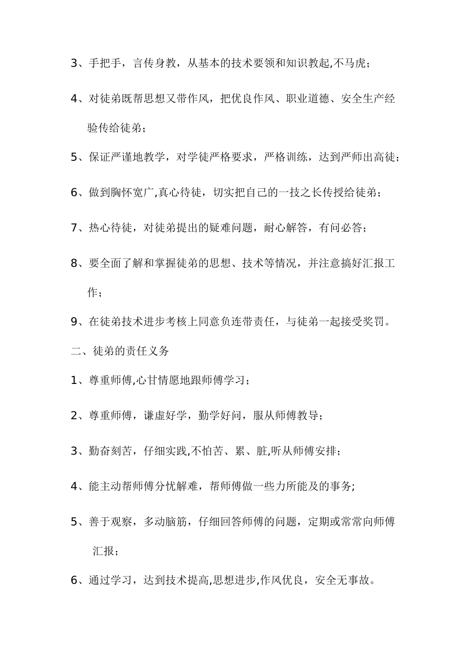 电力师带徒方案_第2页