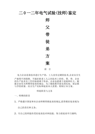 电力师带徒方案