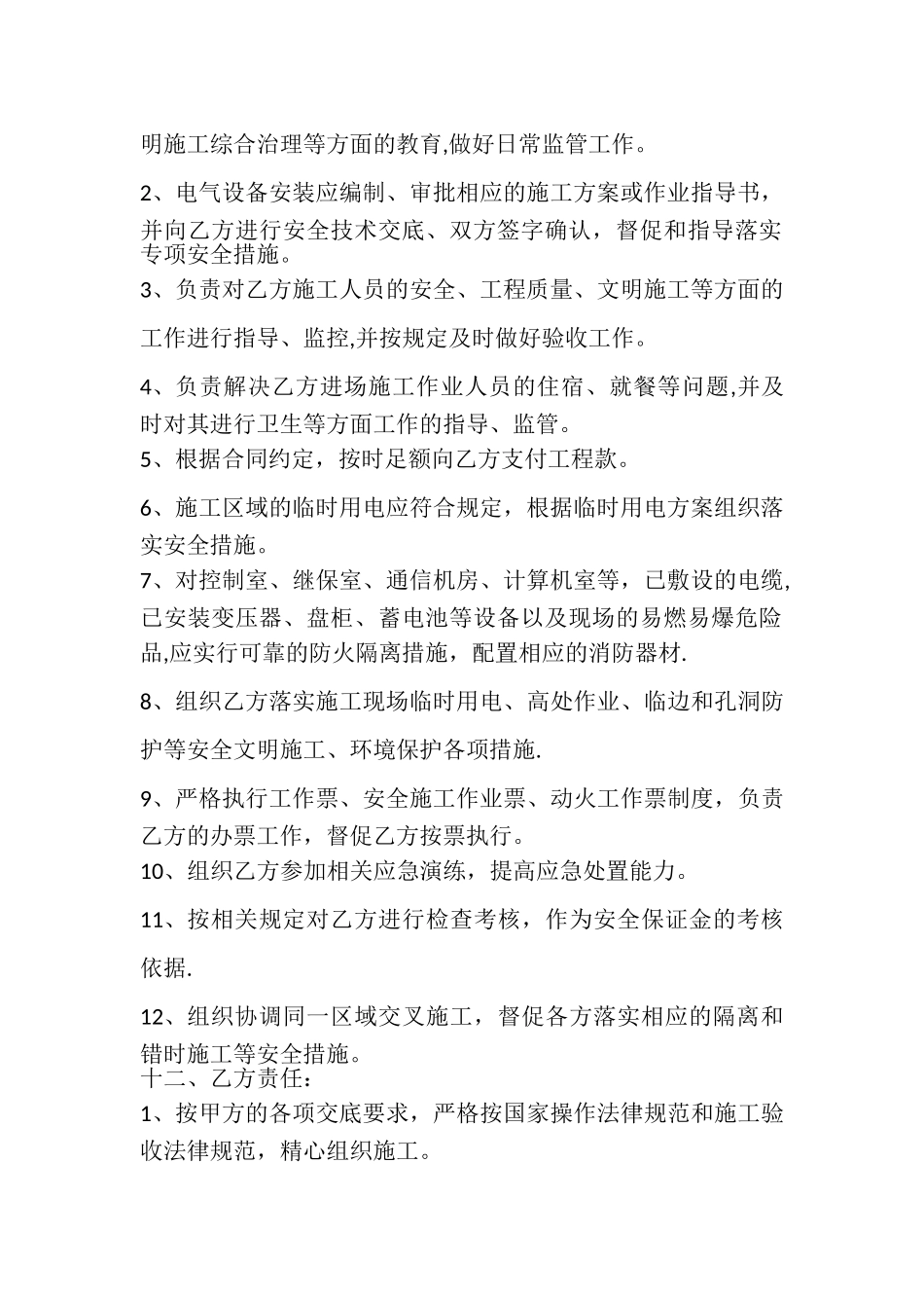 电力建筑工程安装劳务分包合同_第2页