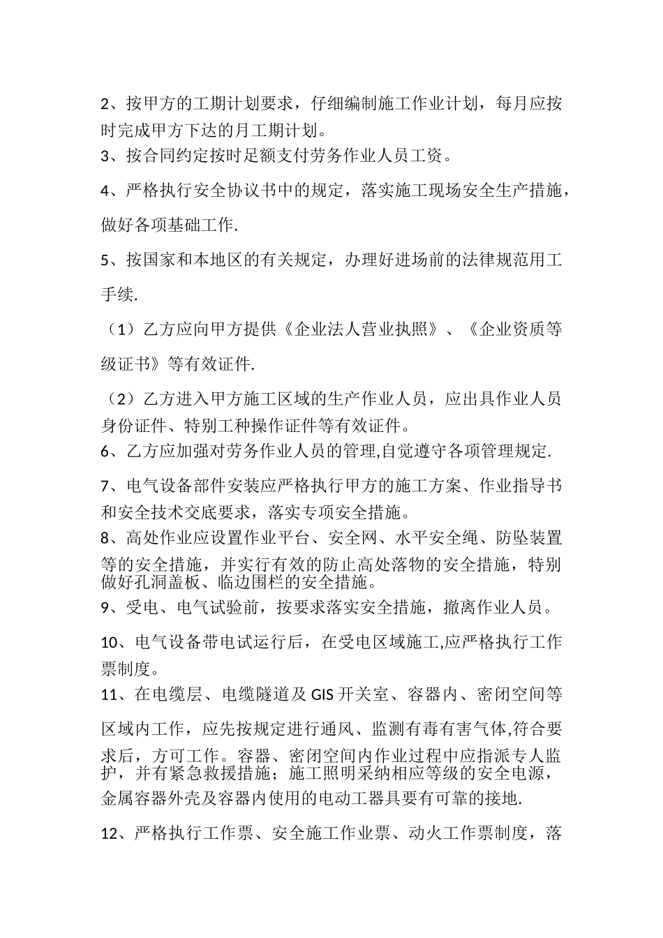 电力建筑工程安装劳务分包合同_第3页