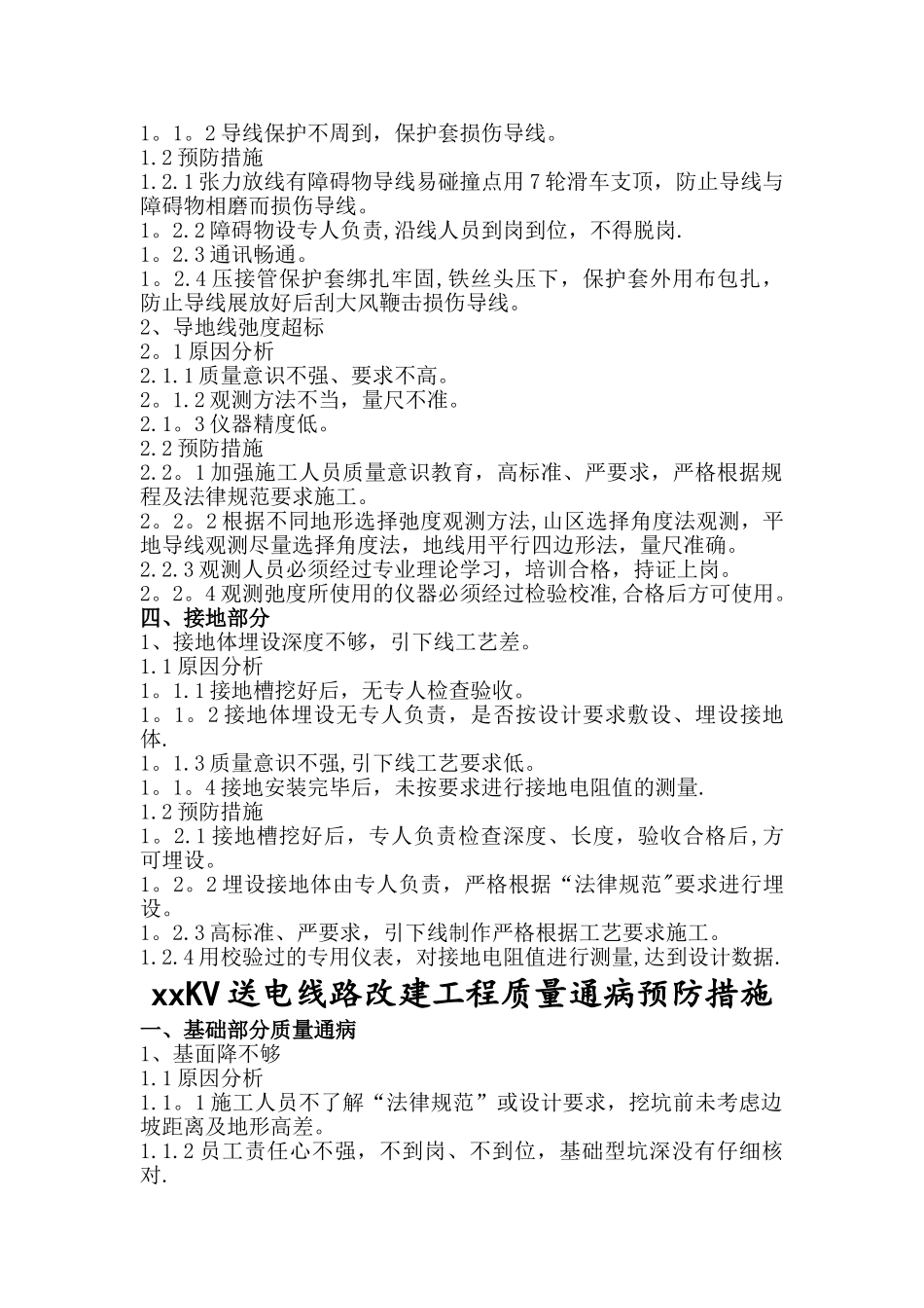 电力工程质量通病及预防措施_第3页