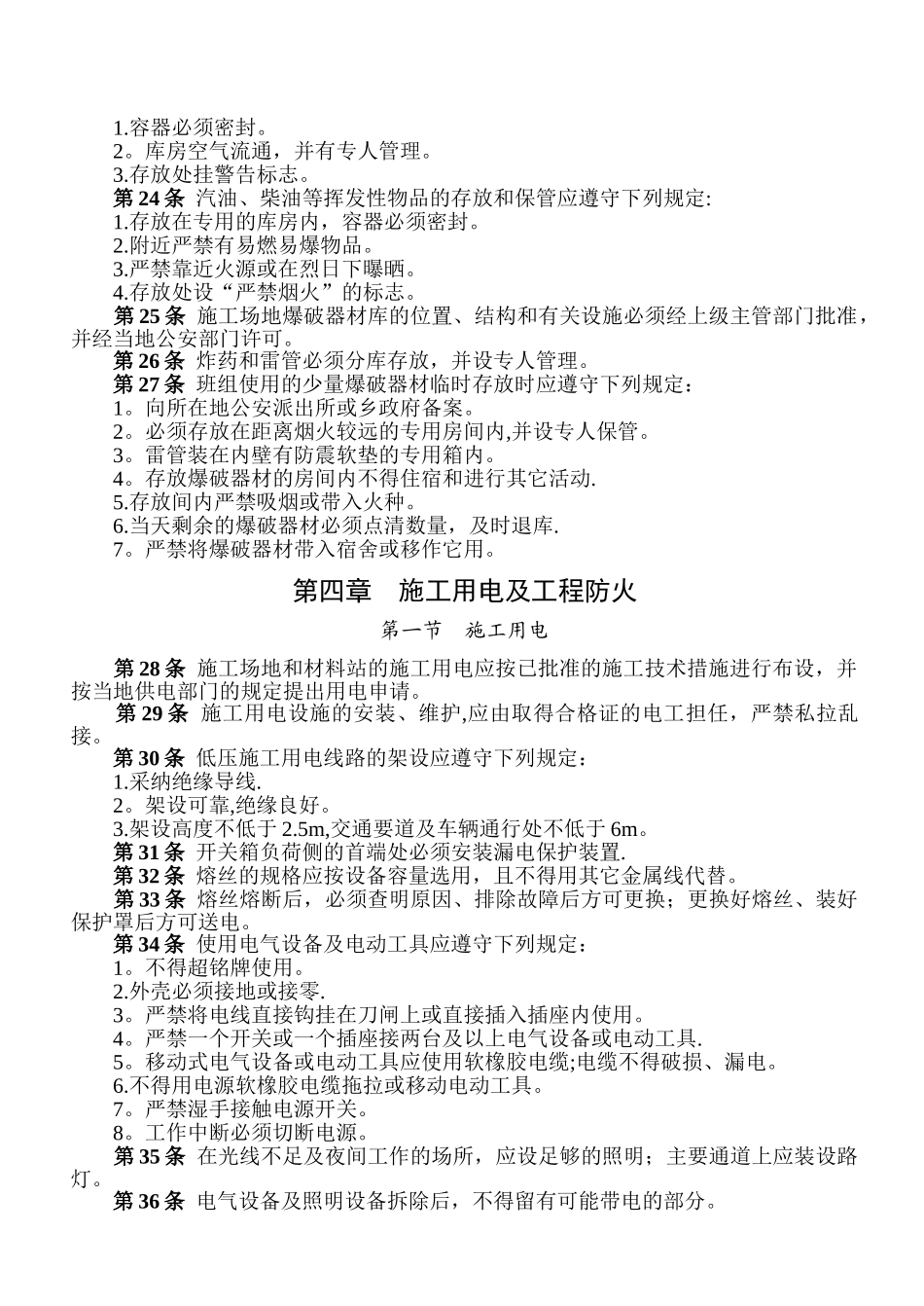 电力建设安全工作规程(架空电力线路部分)_第3页