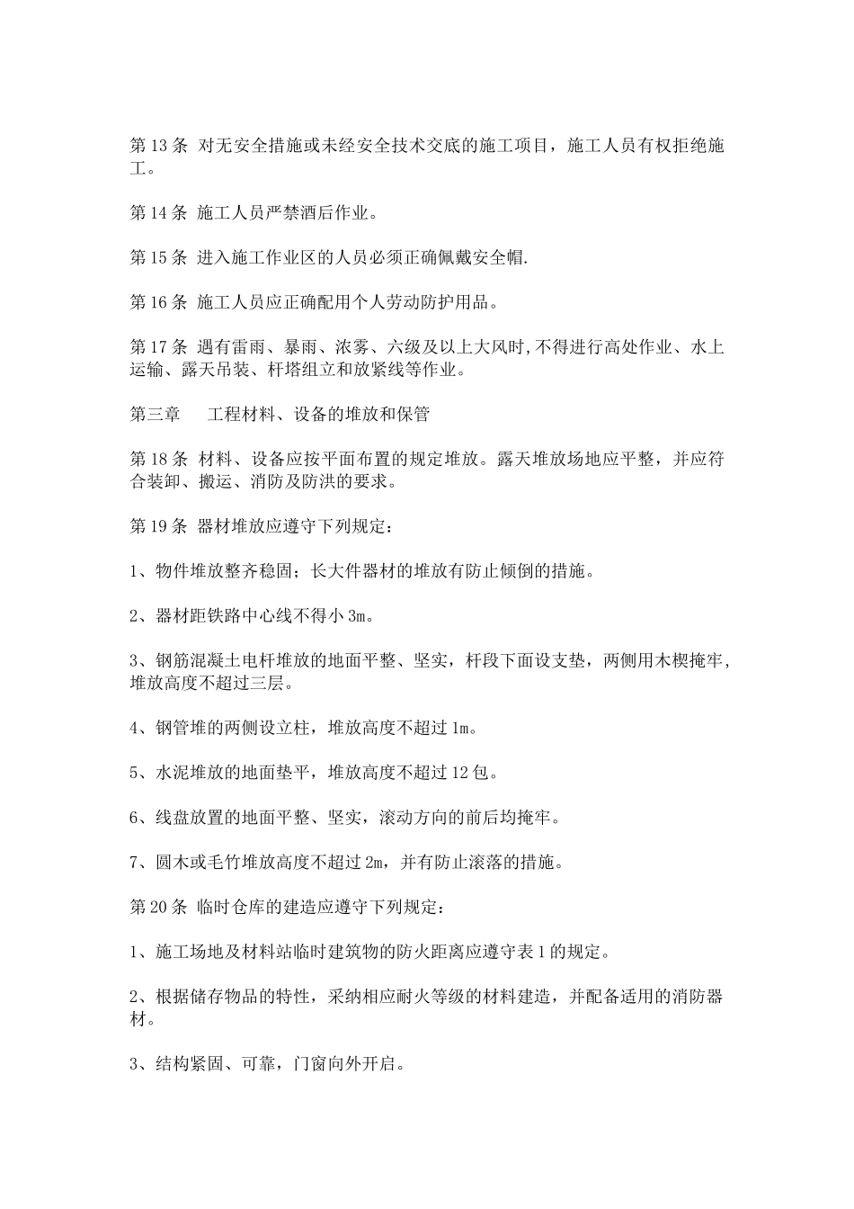 电力建设安全工作规程_第2页