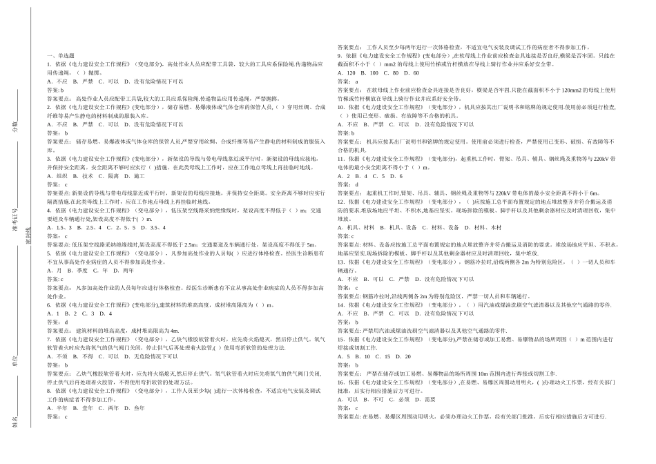 电力建设安全工作规程(变电部分)_第1页