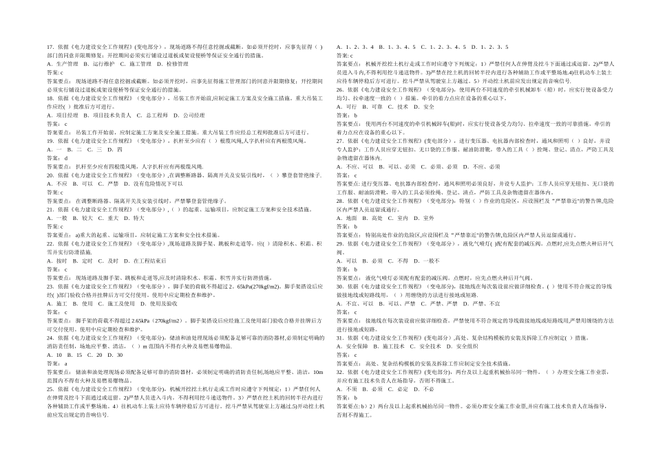 电力建设安全工作规程(变电部分)_第2页