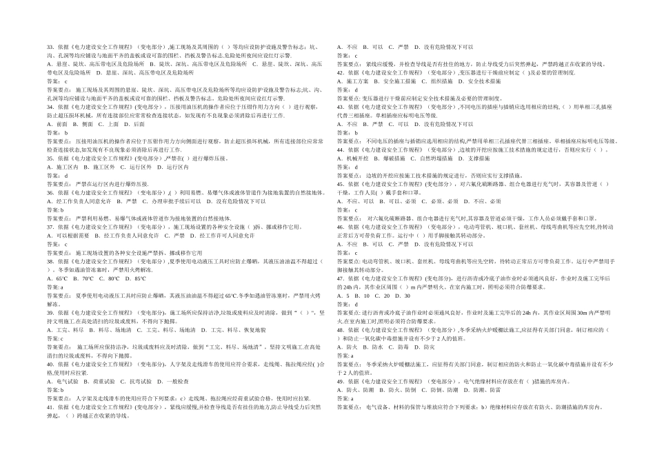 电力建设安全工作规程(变电部分)_第3页