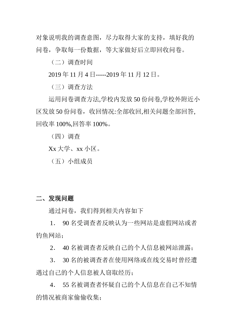 对哈尔滨地区居民对电子商务诚信状况的调查报告  电子商务专业_第2页