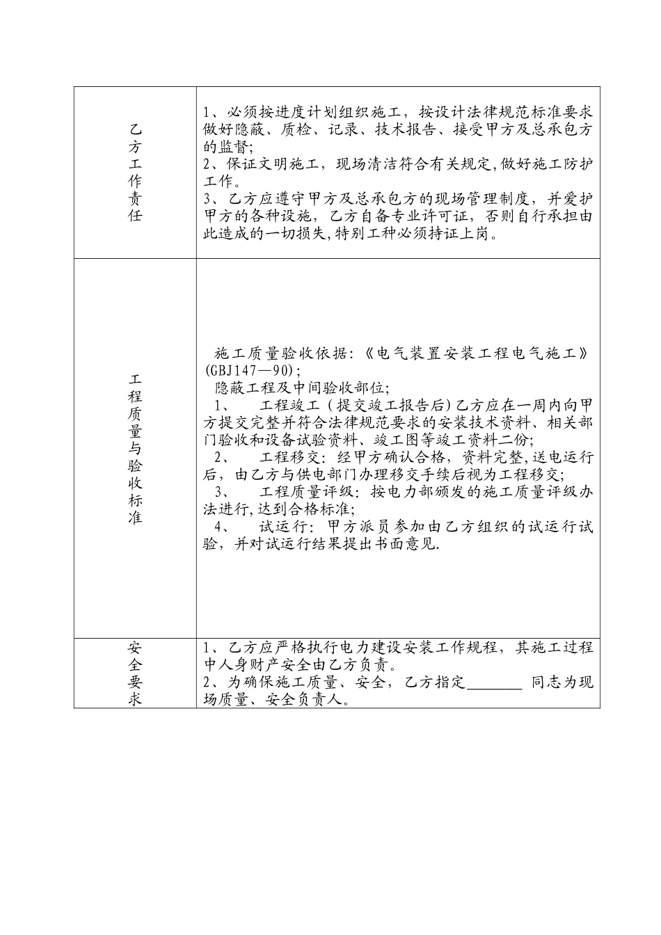 电力建设安装合同_第3页