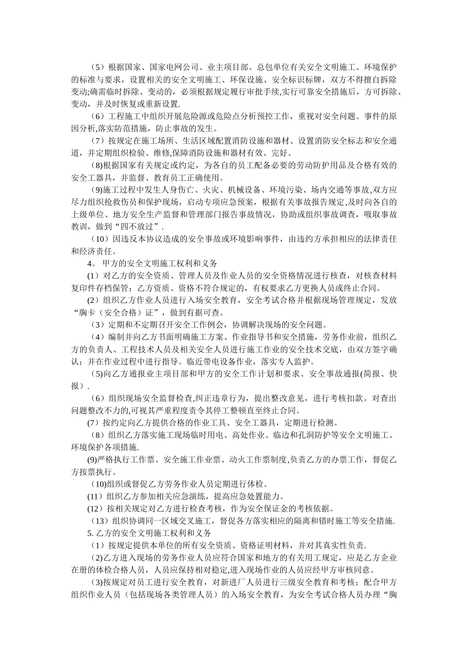 电力建设工程劳务分包安全协议_第2页