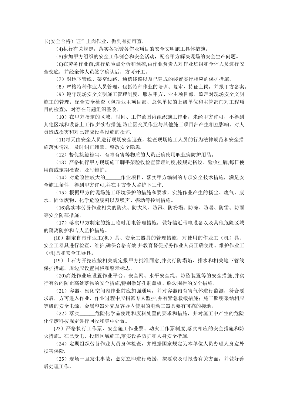 电力建设工程劳务分包安全协议_第3页