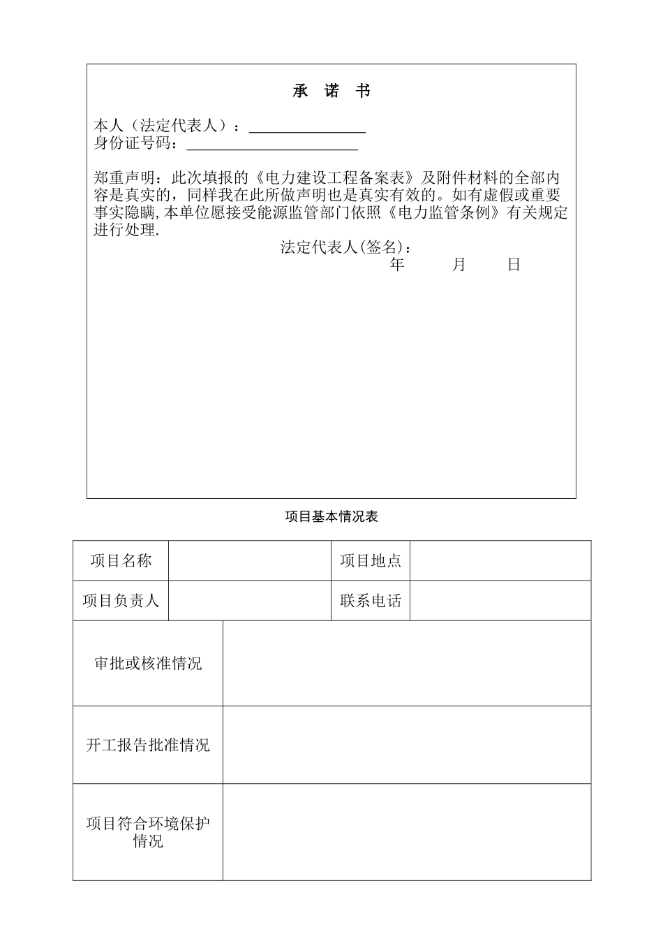 电力建设工程备案表_第2页