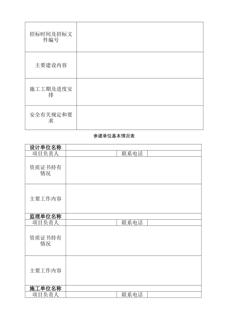 电力建设工程备案表_第3页