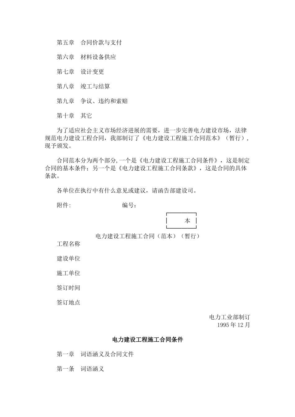 电力建设工程施工合同范本_第2页