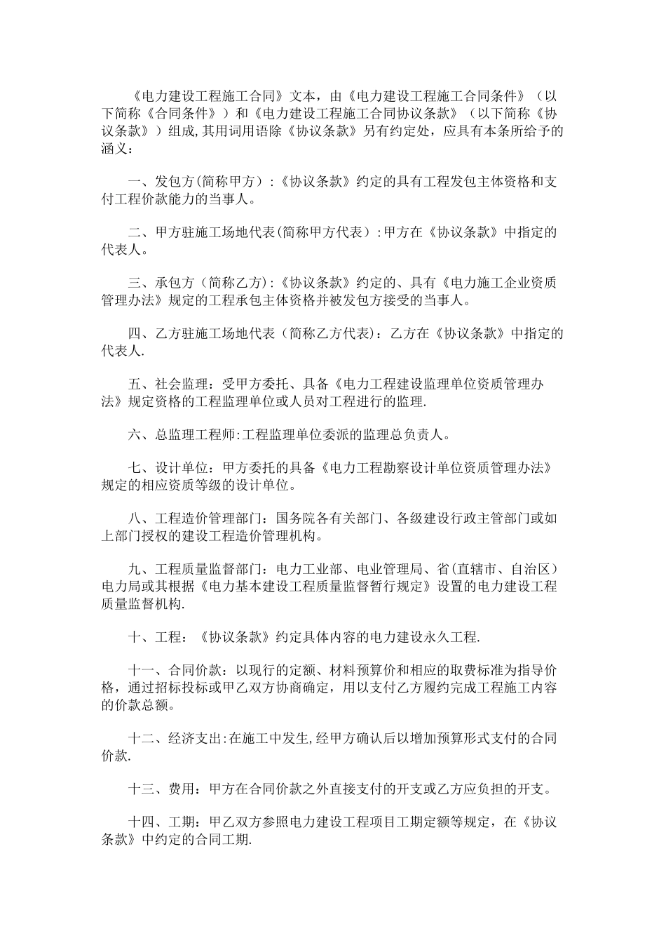 电力建设工程施工合同范本_第3页