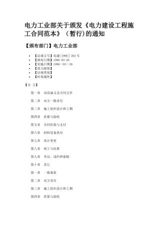 电力建设工程施工合同范本