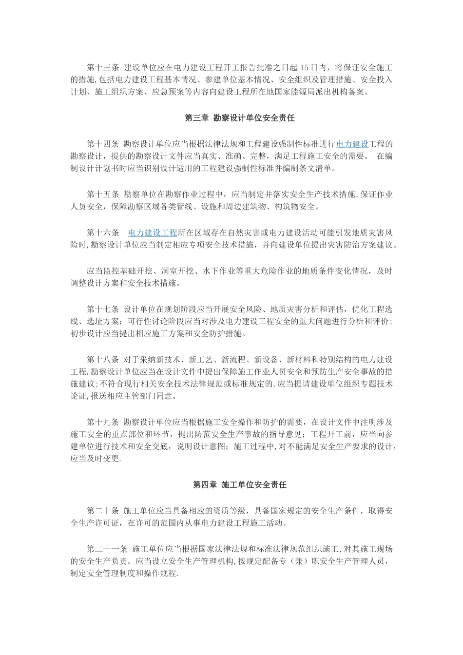 电力建设工程施工安全监督管理办法_第3页