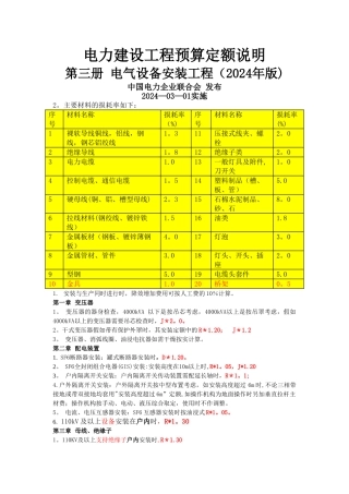 电力建设工程预算定额