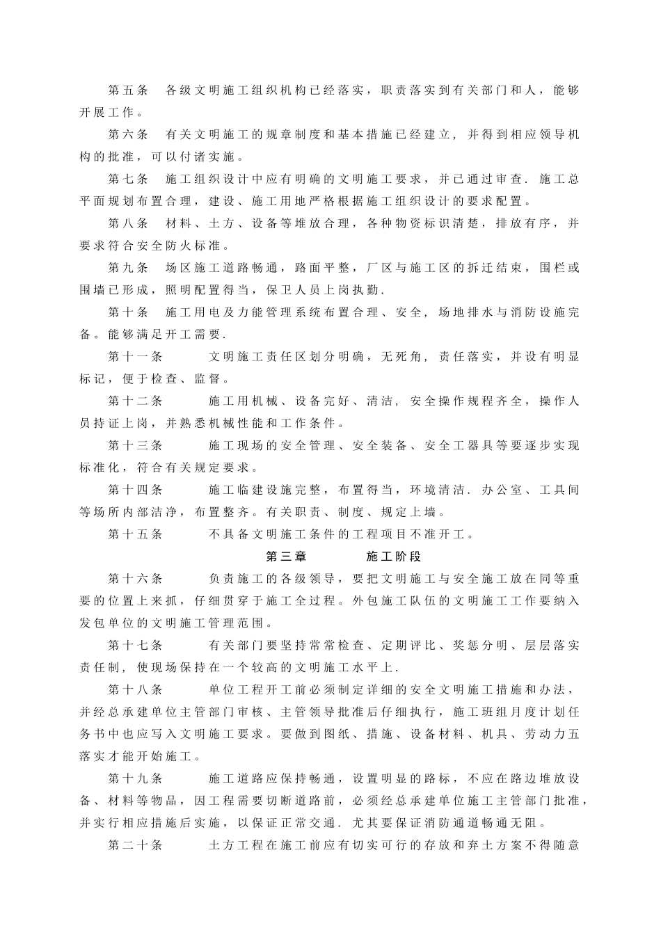 电力建设文明施工规定及考核办法_第2页